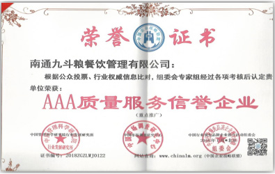 AAA质量服务信誉企业