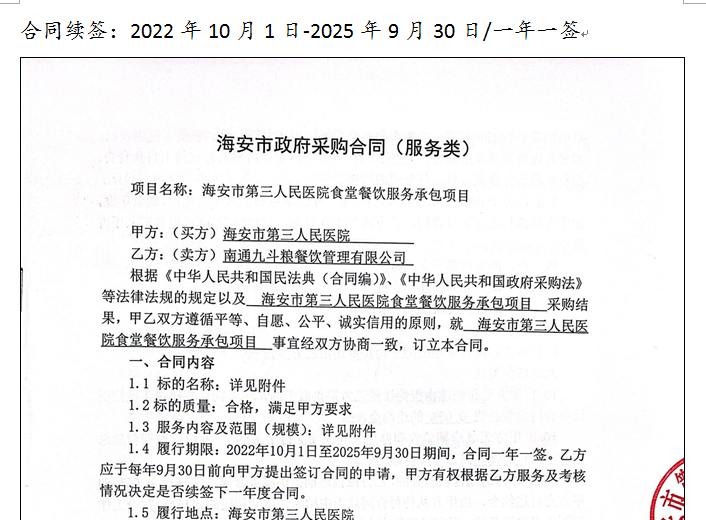 海安第三人民医院成功中标