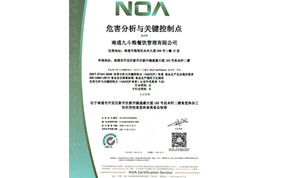 危害分析与关键控制点