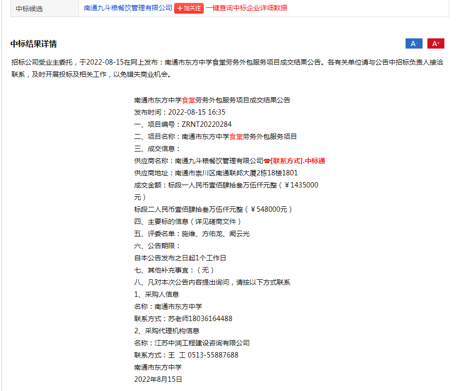 热烈祝贺公司成功中标